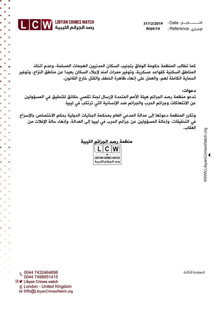 تقرير احصائية الضحايا المدنيين في غرب ليبيا خلال شهر ديسمب3ر