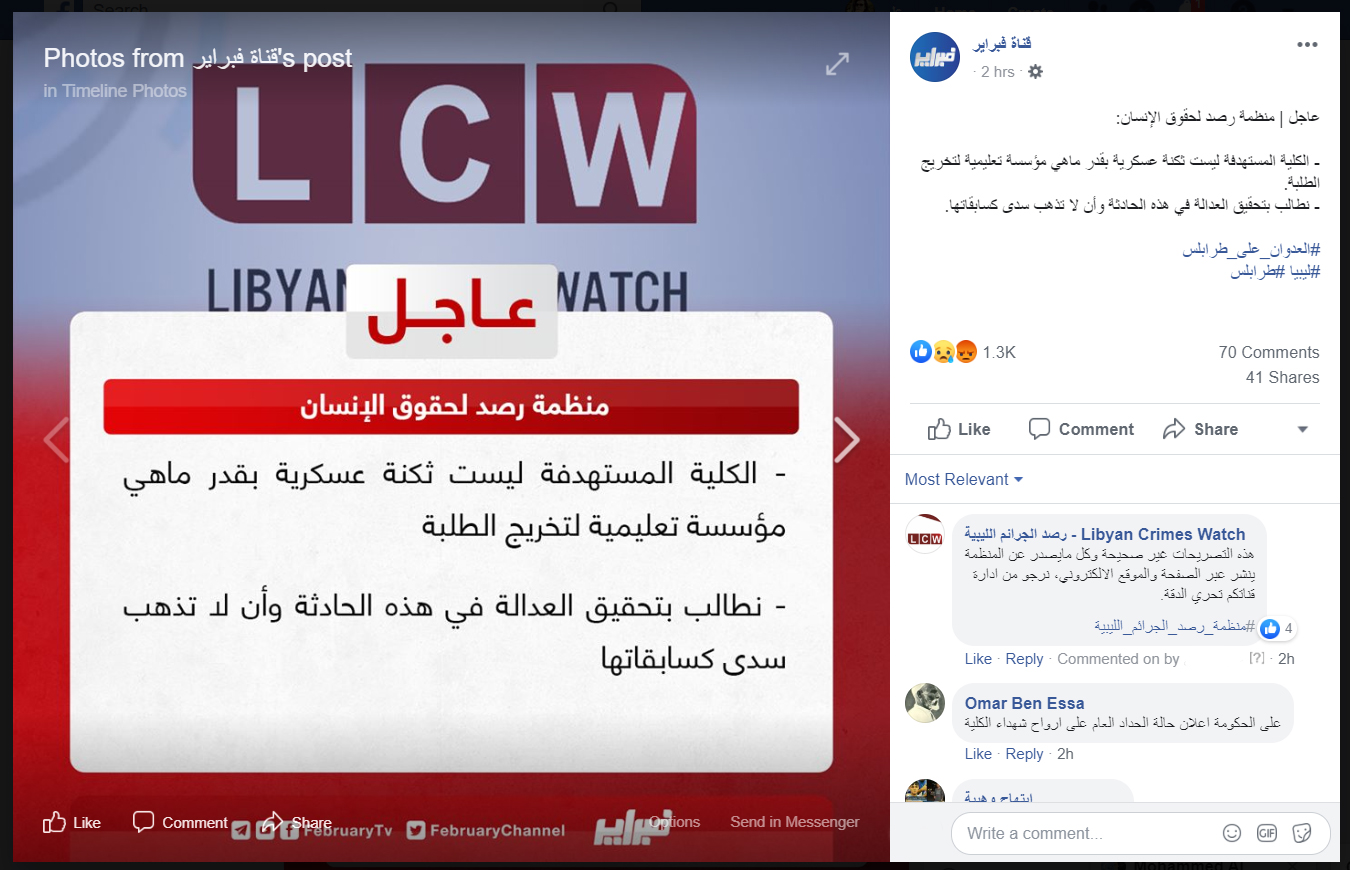  بيان : نشر تصريحات منسوبة لمنظمة رصد الجرائم الليبية