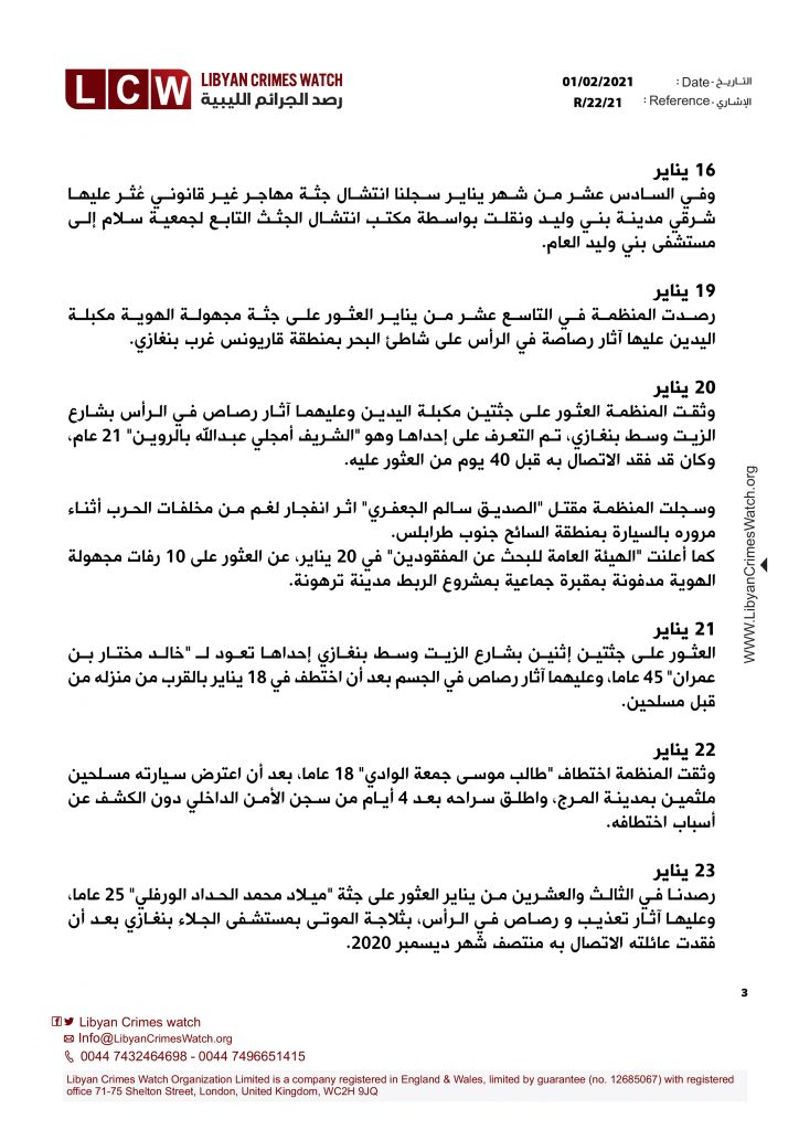 تقرير انتهاكات حقوق الإنسان في ليبيا خلال شهر يناير 2021 3