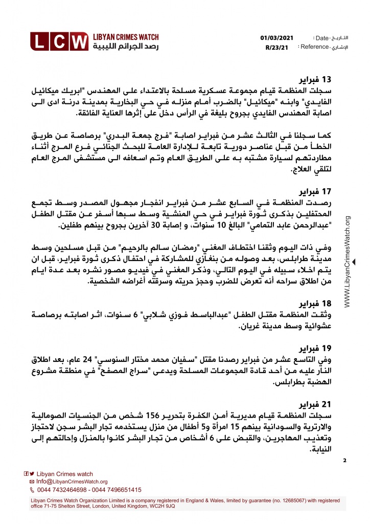 تقرير انتهاكات حقوق الإنسان في ليبيا خلال شهر فبراير 2021 صفحة 2