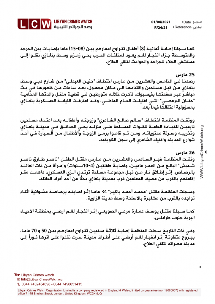 تقرير انتهاكات حقوق الإنسان في ليبيا خلال شهر مارس 2021 3