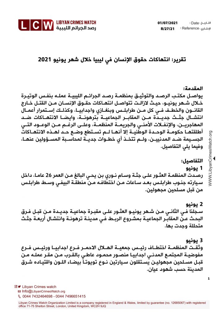 تقرير انتهاكات حقوق الإنسان في ليبيا خلال شهر يونيو 2021 1