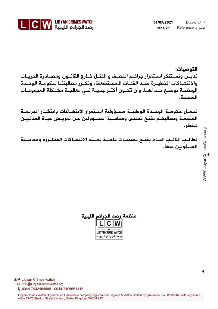 تقرير انتهاكات حقوق الإنسان في ليبيا خلال شهر يونيو 2021 4